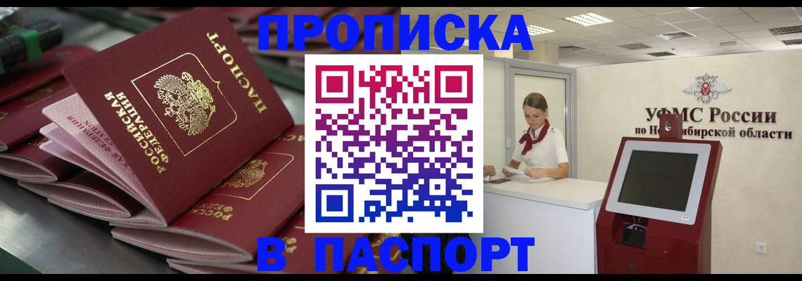 прописка для работы в Новом Уренгое