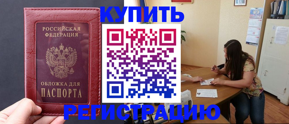 временная регистрация 2025 в Новом Уренгое