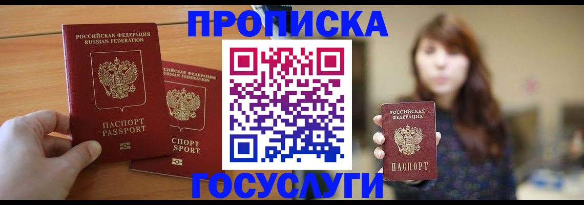 прописка от собственника в Новом Уренгое