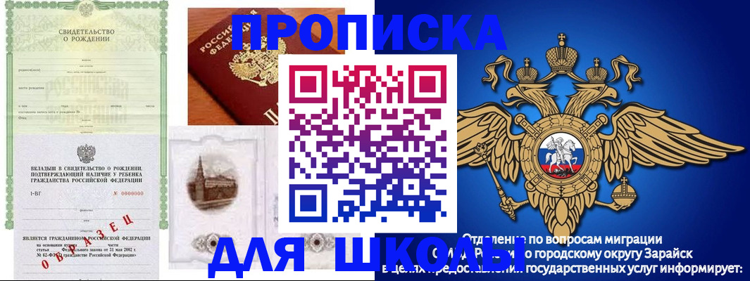 временная регистрация для школы в Новом Уренгое